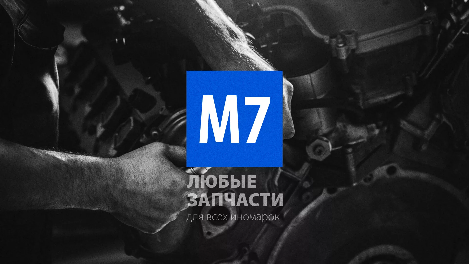 Разработка сайта магазина автозапчастей «М7» в Гулькевичах